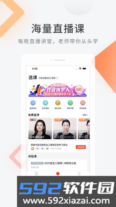 安规教育截图2