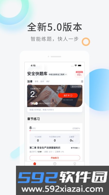 安规教育截图3