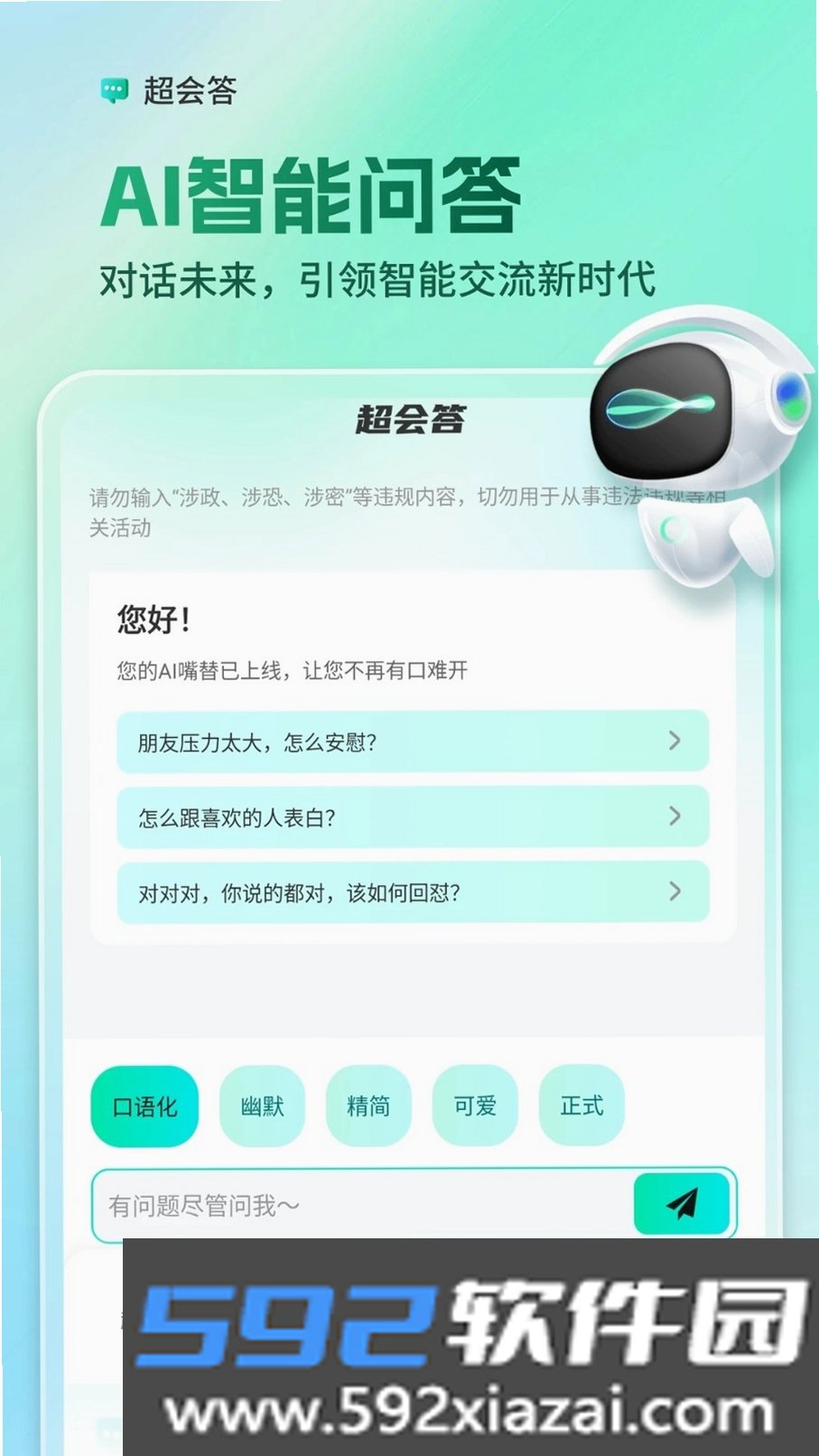 AI全能输入法截图2