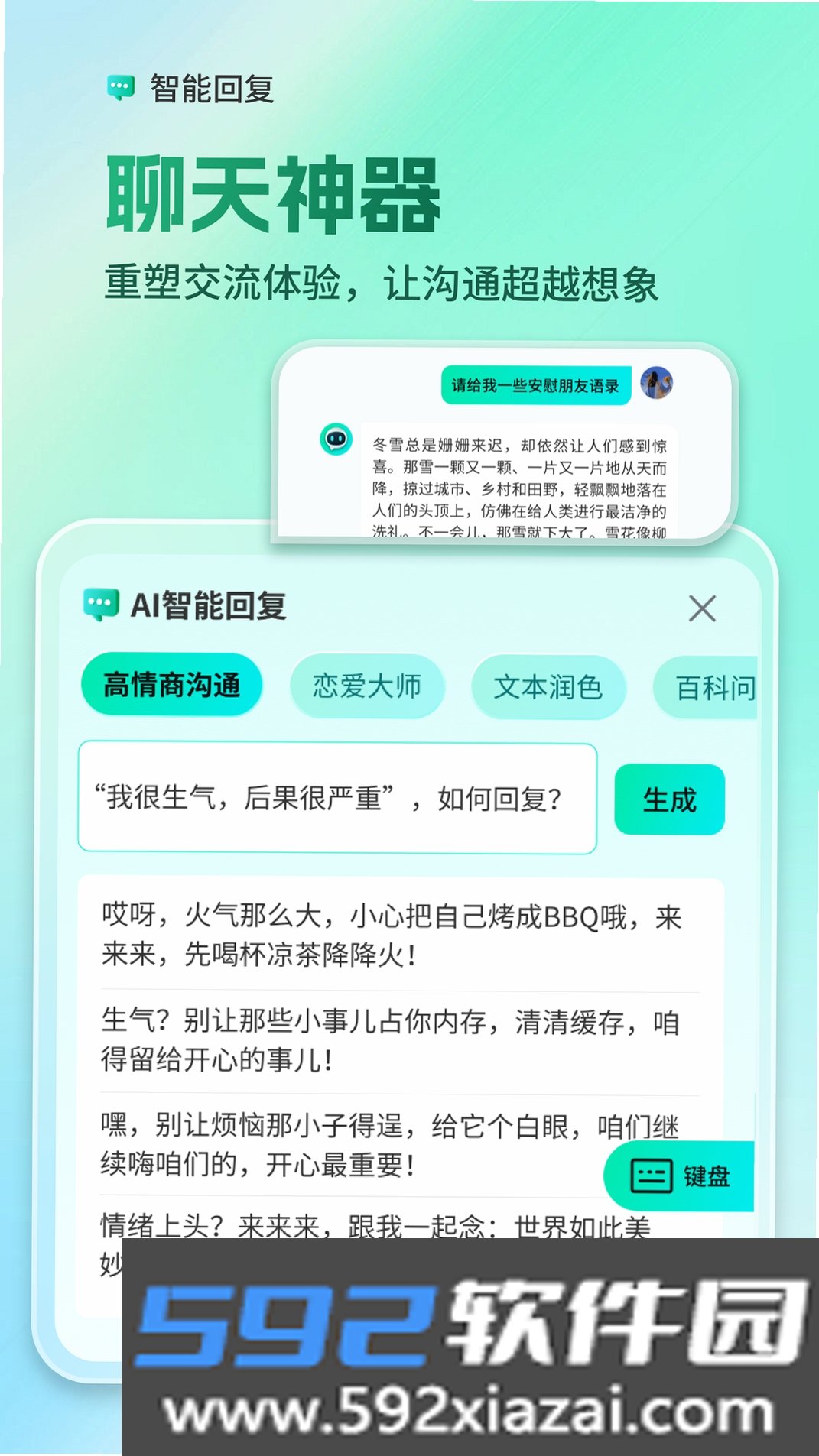 AI全能输入法截图3