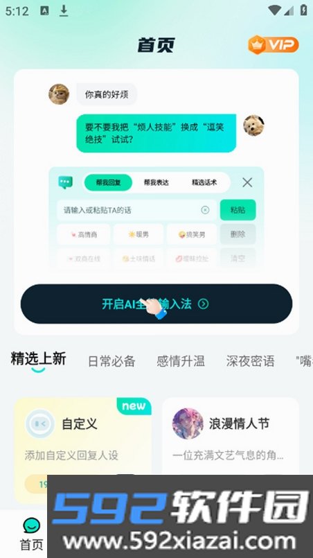 AI全能输入法截图5