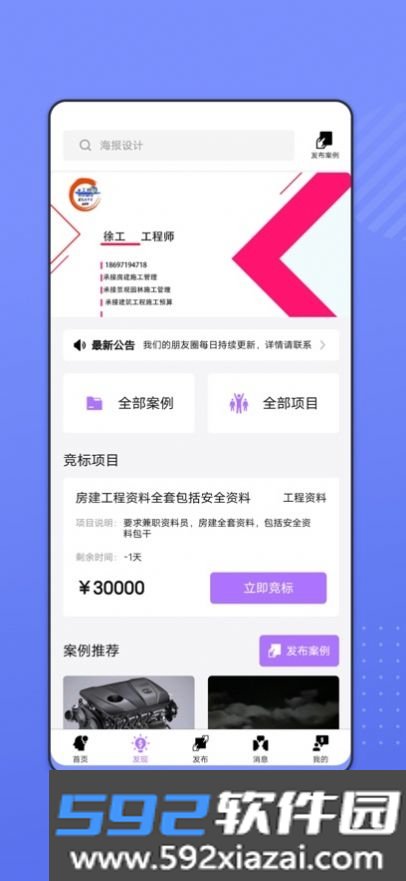 建筑接单宝