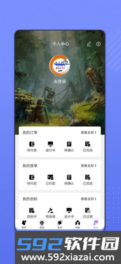 建筑接单宝截图1