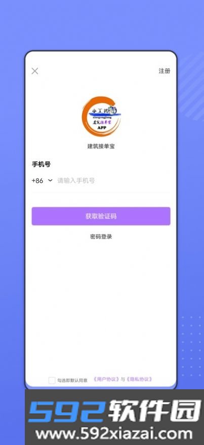 建筑接单宝截图2