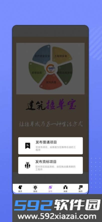 建筑接单宝截图3