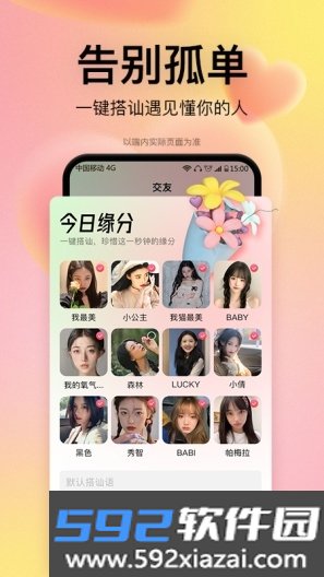 恋爱橘app最新版截图1