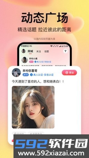 恋爱橘app最新版截图4