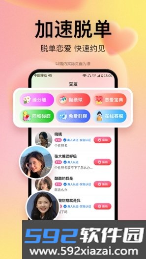 恋爱橘app最新版截图5