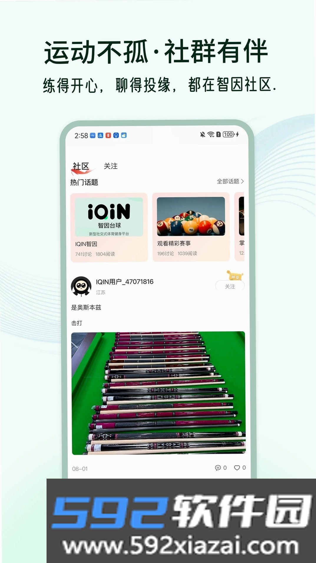 智因运动截图1