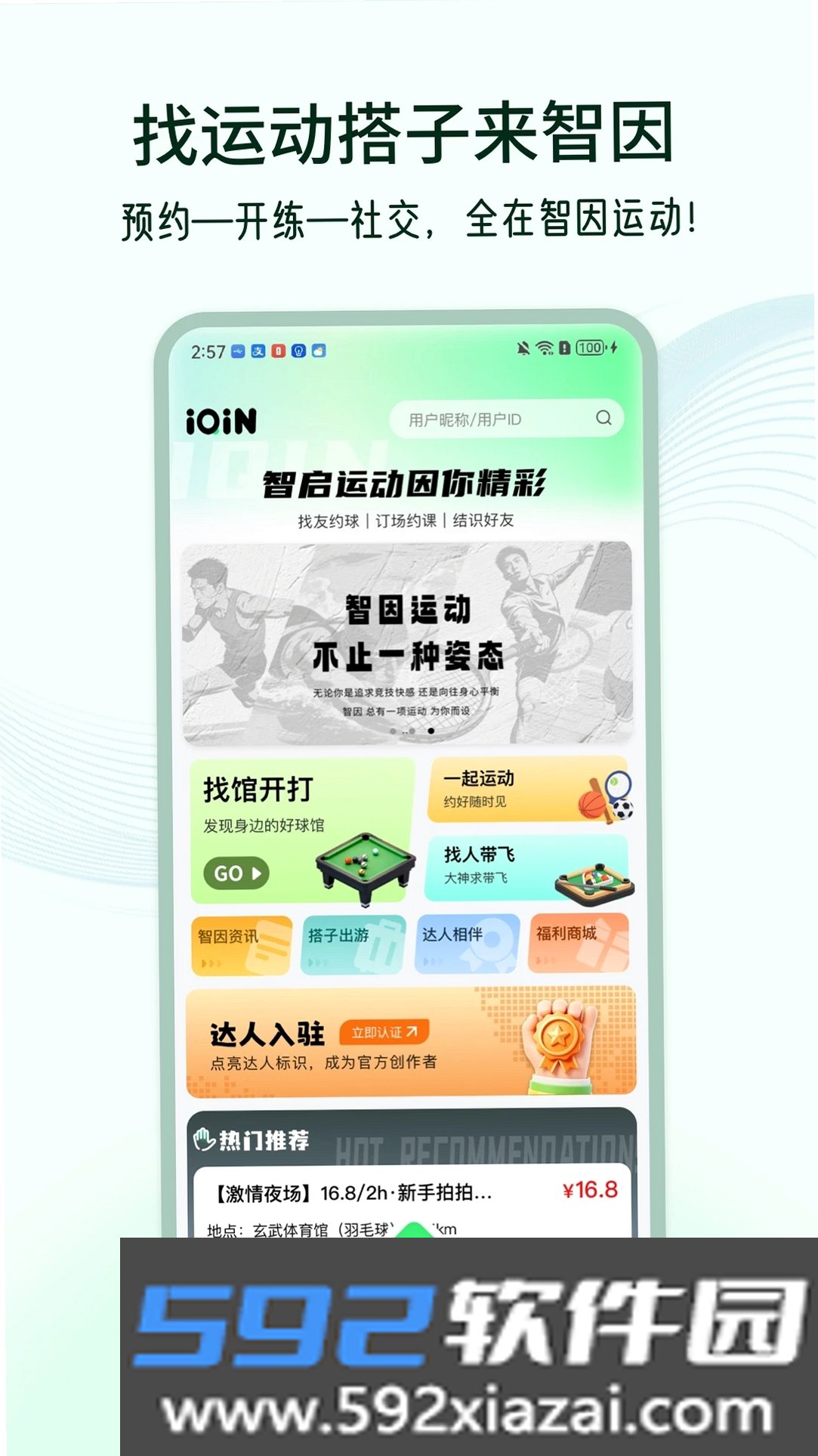 智因运动截图2