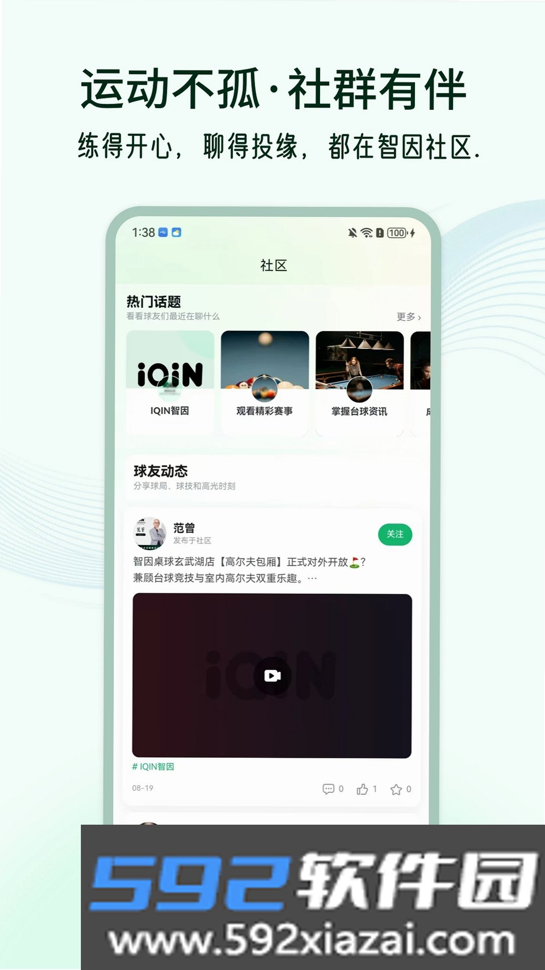智因运动截图3