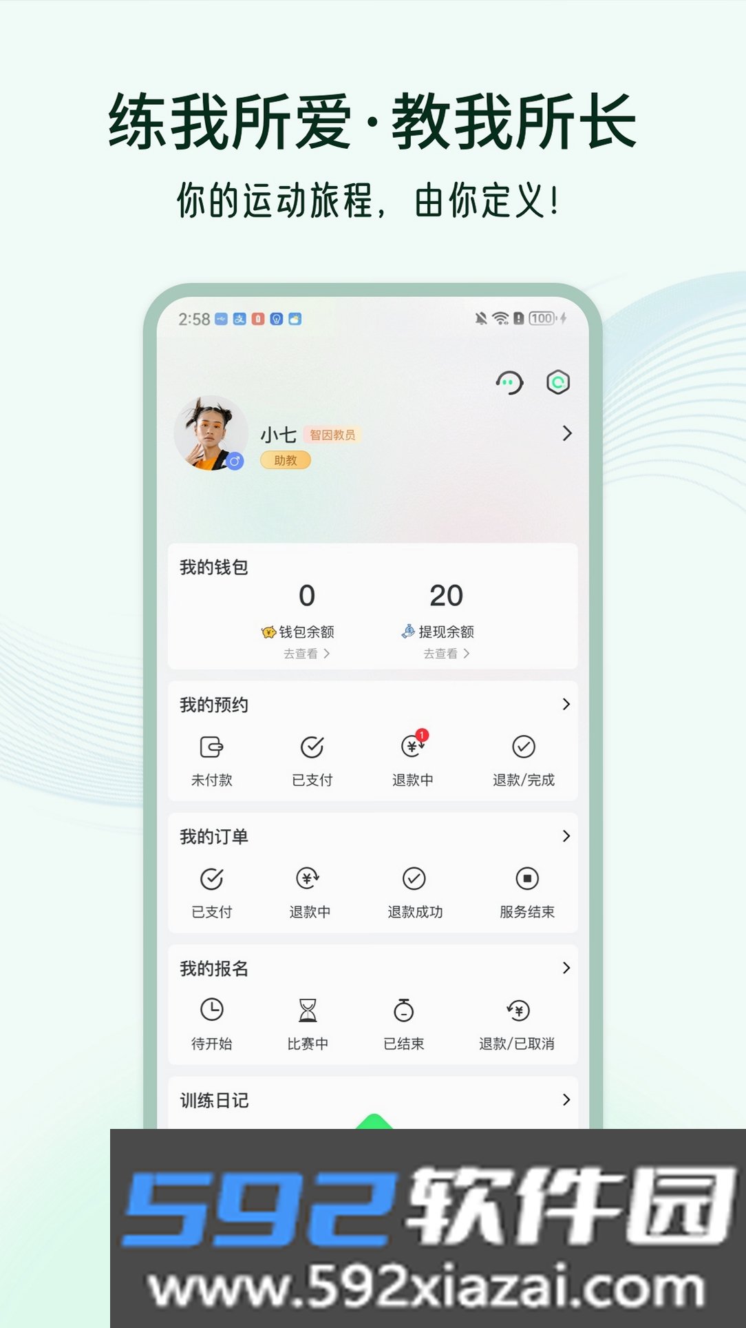 智因运动截图4