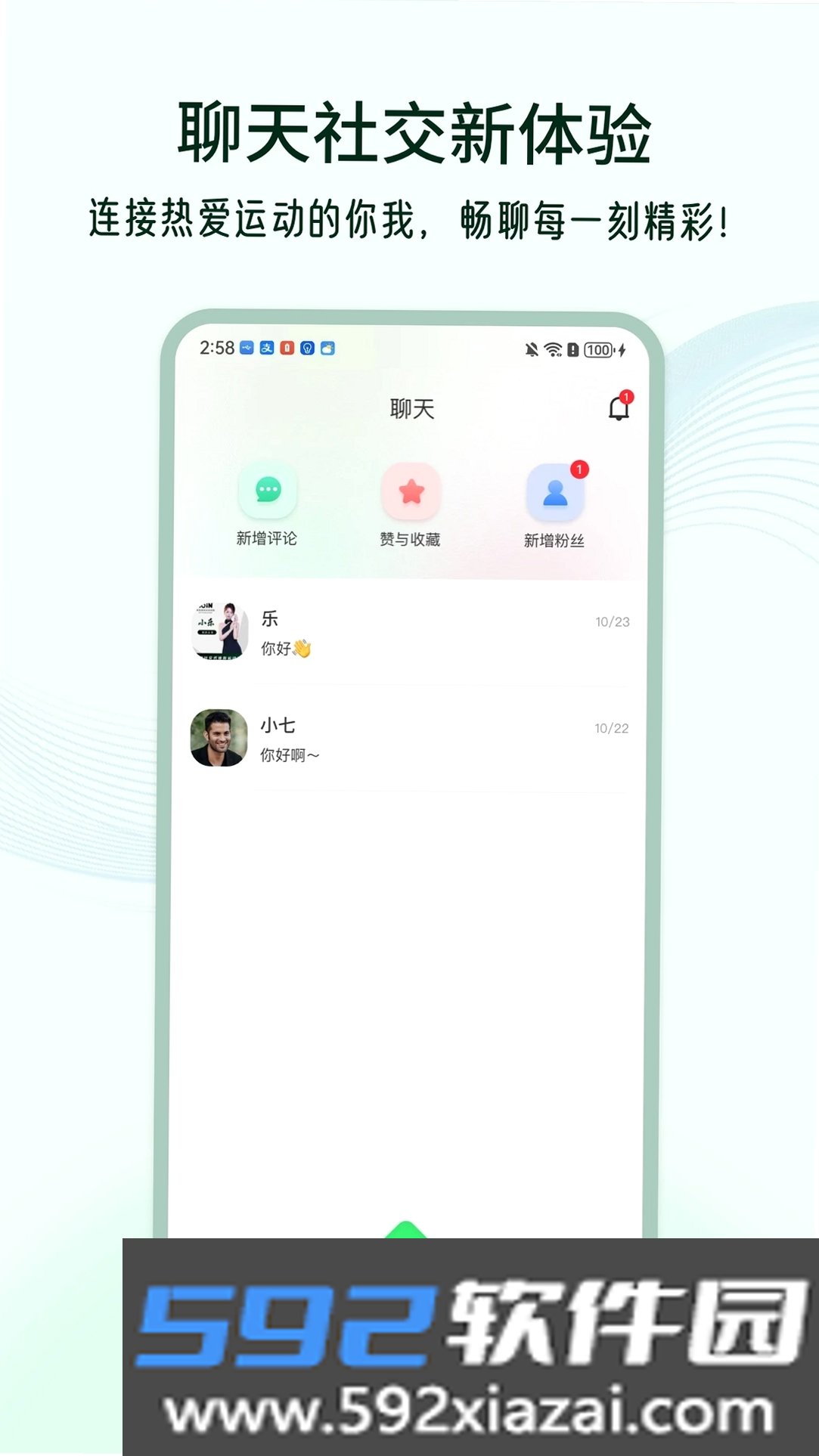 智因运动截图5