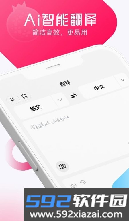 石榴籽翻译软件