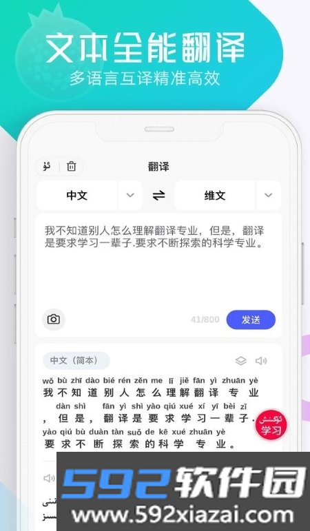 石榴籽翻译软件截图2