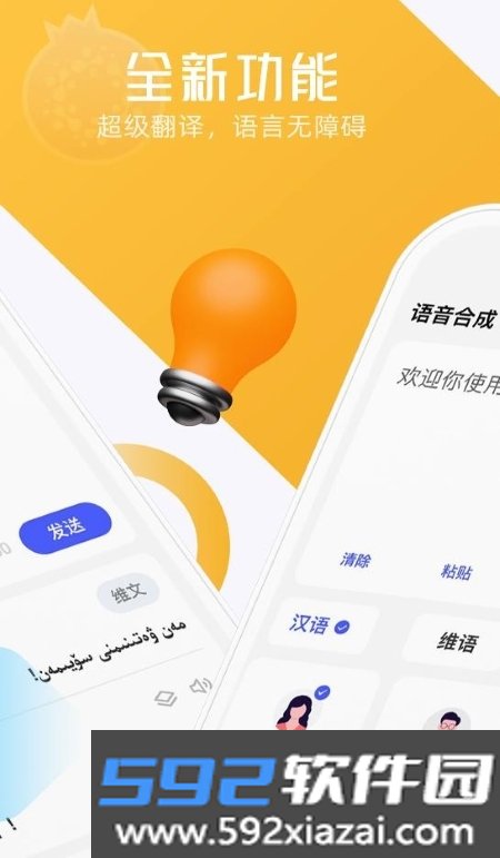 石榴籽翻译软件截图3