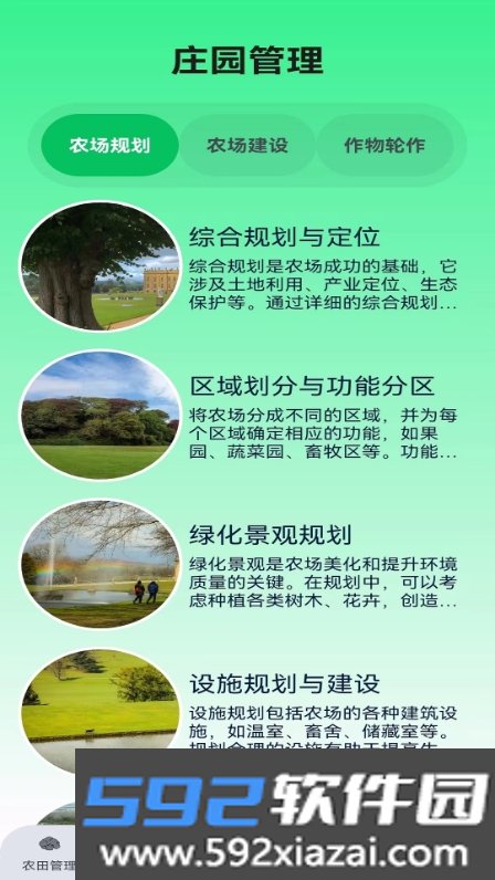 绿色农场学习软件