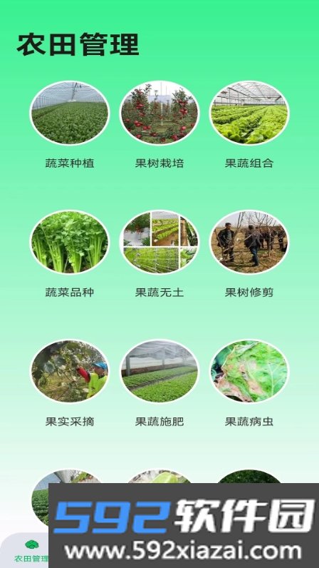 绿色农场学习软件截图1