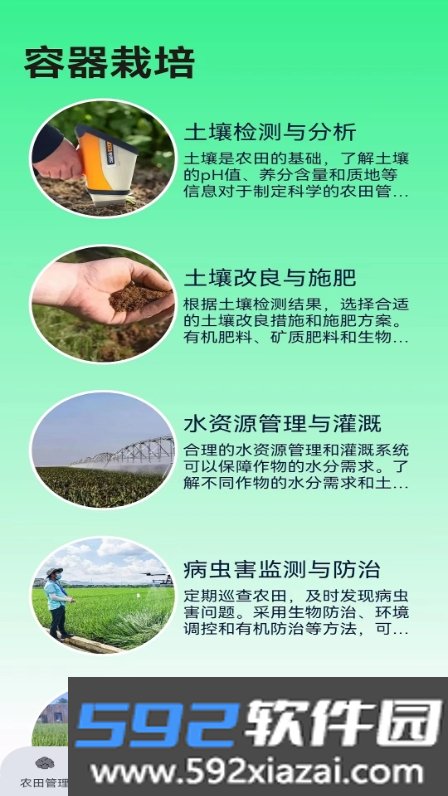 绿色农场学习软件截图2