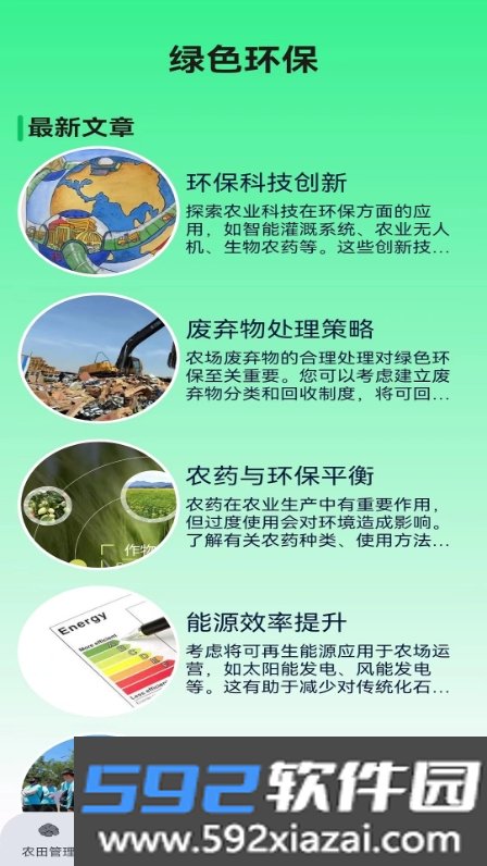 绿色农场学习软件截图3