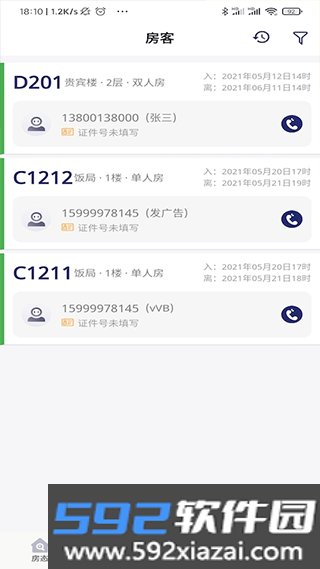 去住管家app
