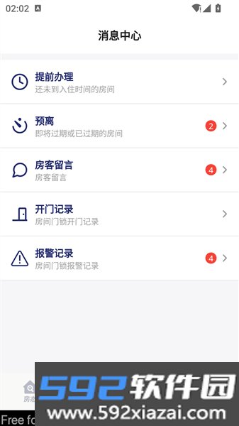 去住管家app官方版截图1