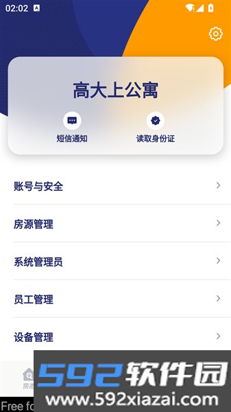 去住管家app官方版截图4