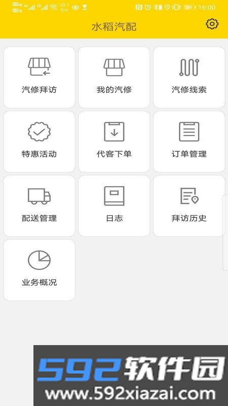 B水稻汽配截图1