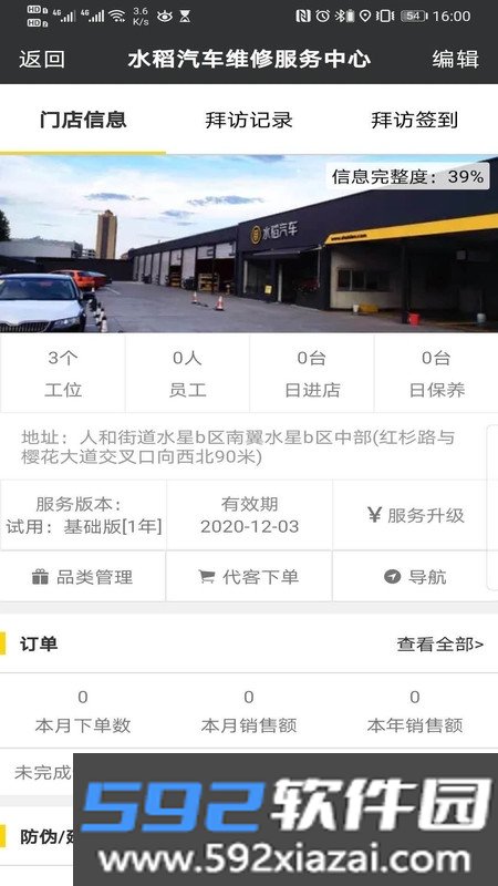 B水稻汽配截图4