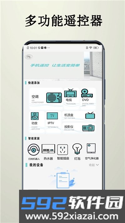 万能空调遥控盒子app截图1