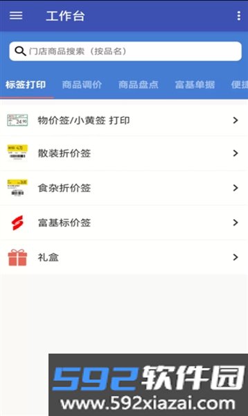佳惠移动最新版截图1