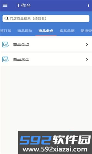 佳惠移动最新版截图2