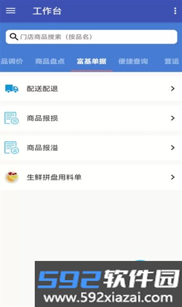 佳惠移动最新版截图3