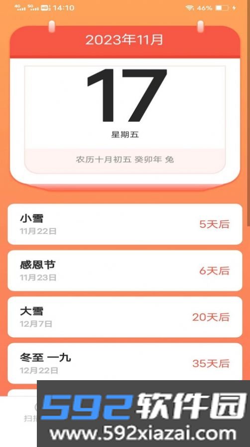 王牌测量仪截图1