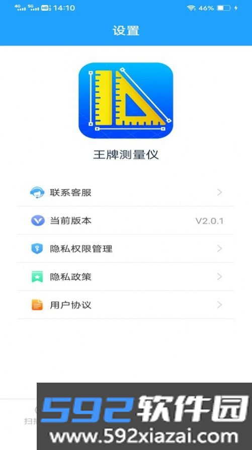 王牌测量仪截图2