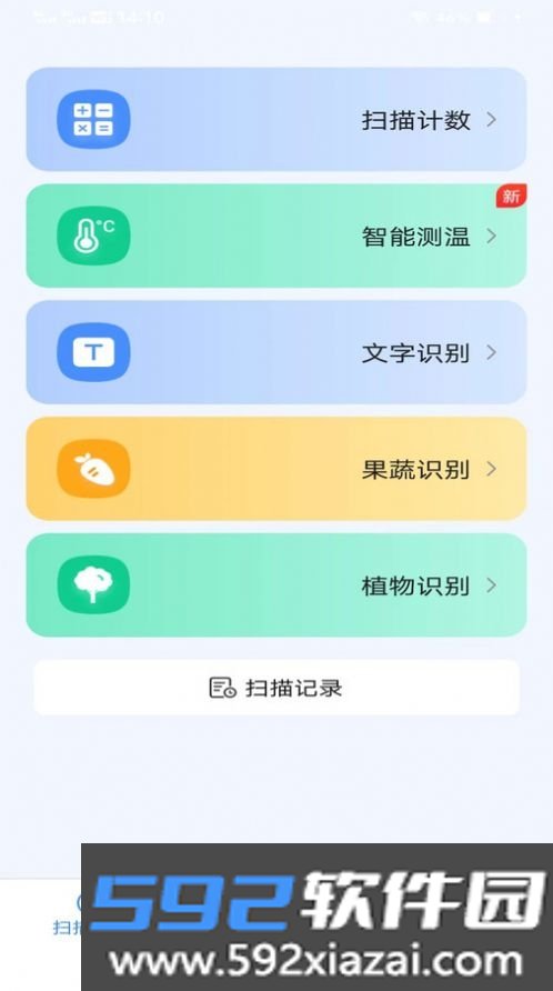 王牌测量仪截图3