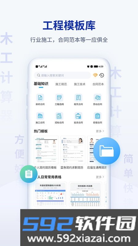 木工计算器Pro