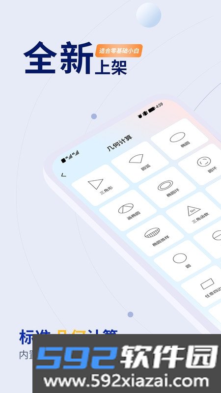 木工计算器Pro官方版截图1