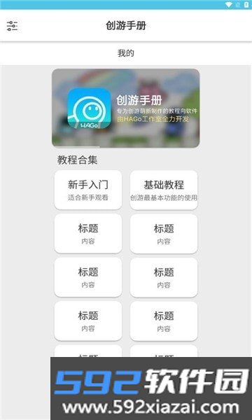 创游手册app截图1