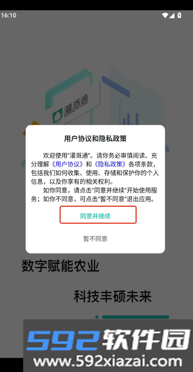 灌溉通app下载最新版截图1