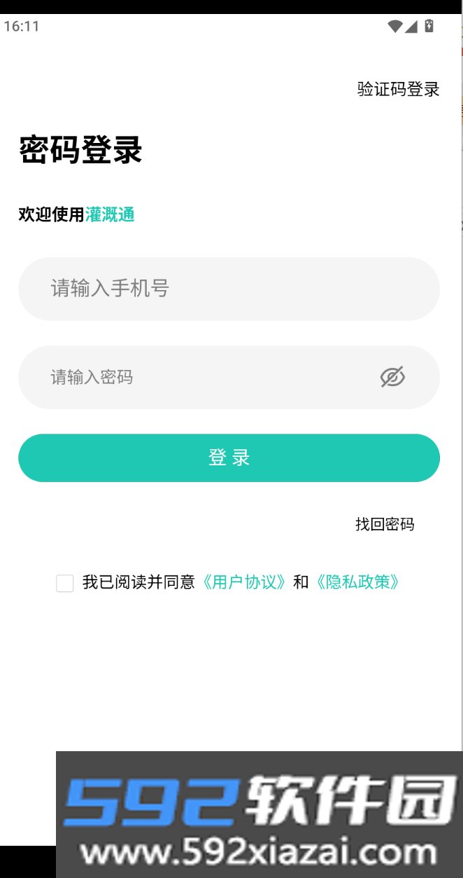 灌溉通app下载最新版截图3