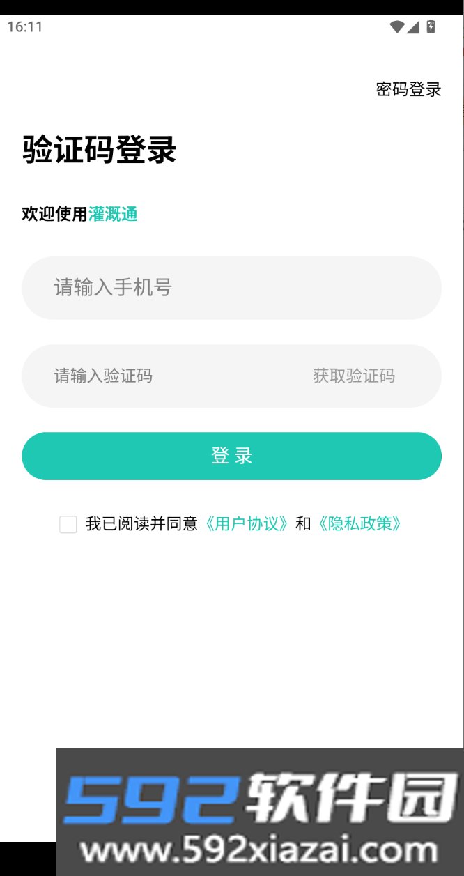 灌溉通app下载最新版截图4