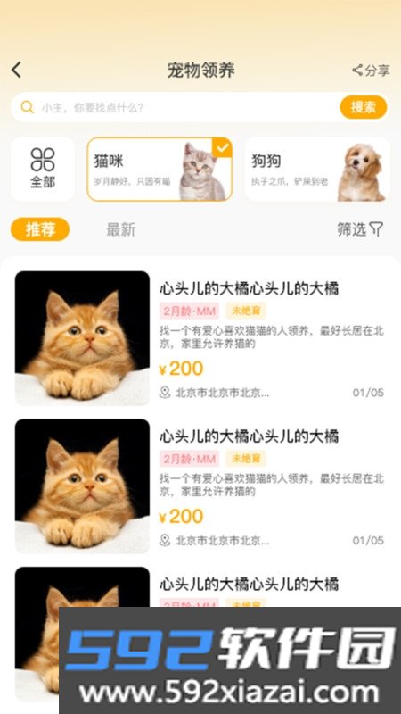 喵鑫球宠物平台截图1