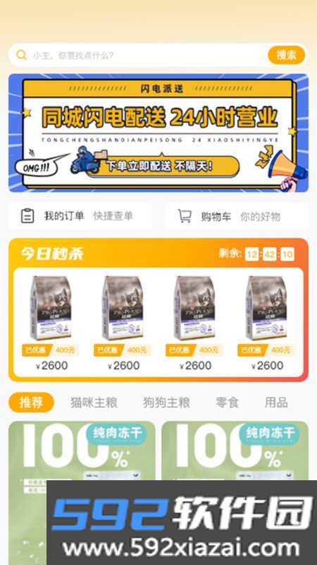 喵鑫球宠物平台截图2