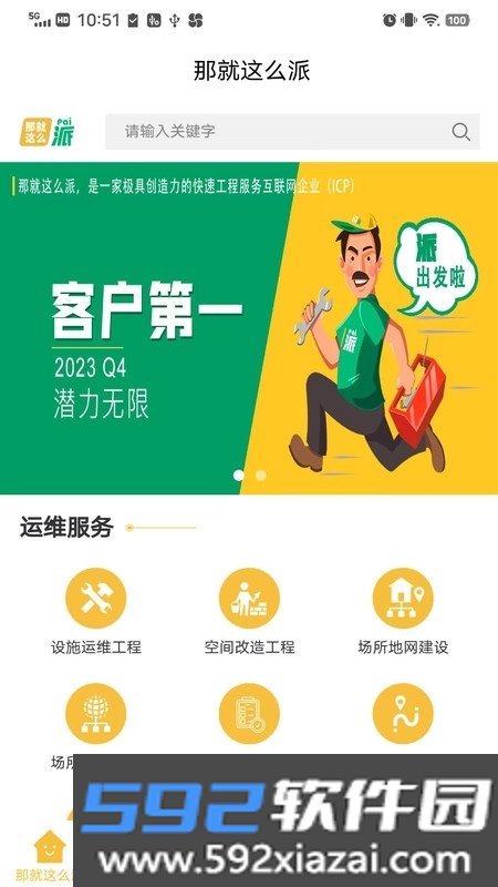 那就这么派截图1