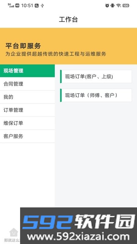 那就这么派截图4