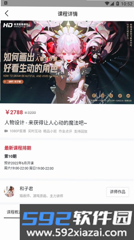 王国绘画学院(Procreate Pocket)截图5