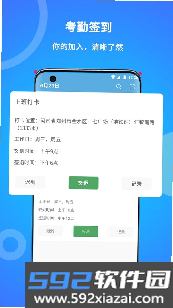 咚咚考勤截图2