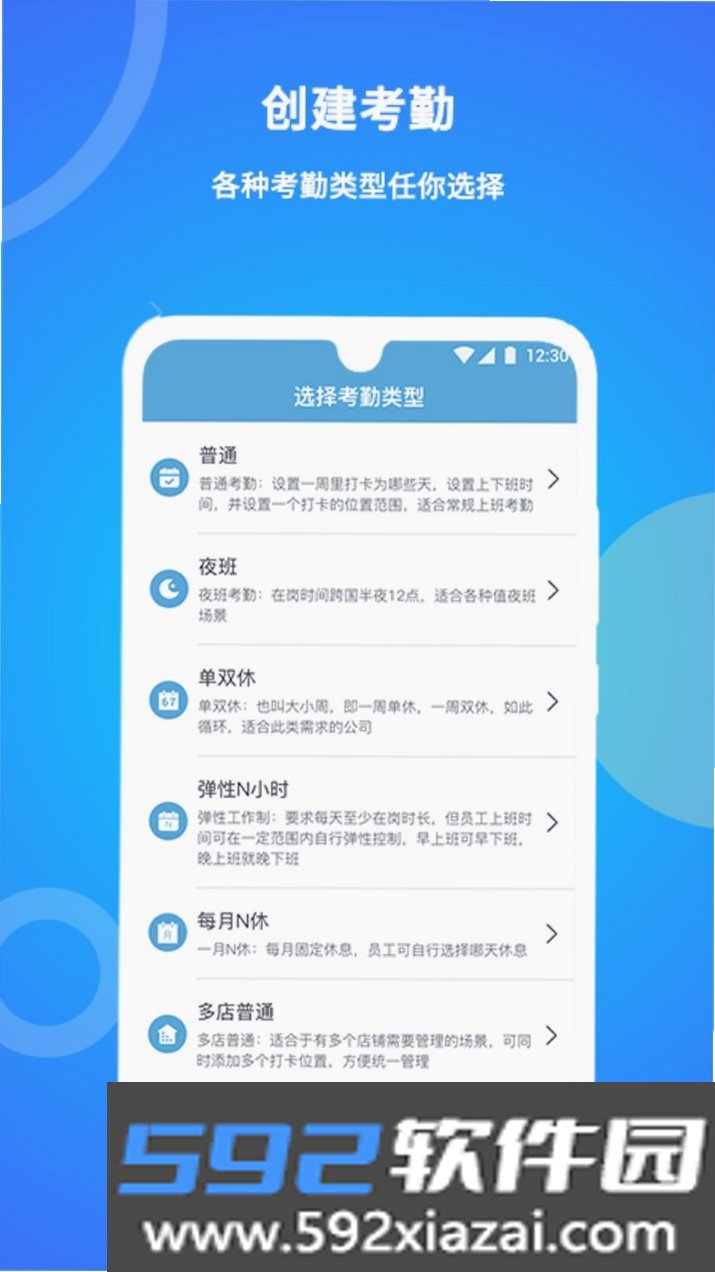 咚咚考勤截图3