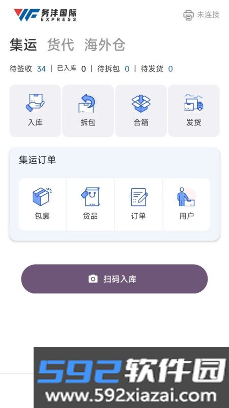 务沣Express截图1